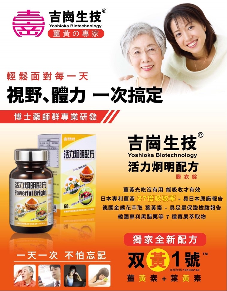 活力炯明配方-日本薑黃