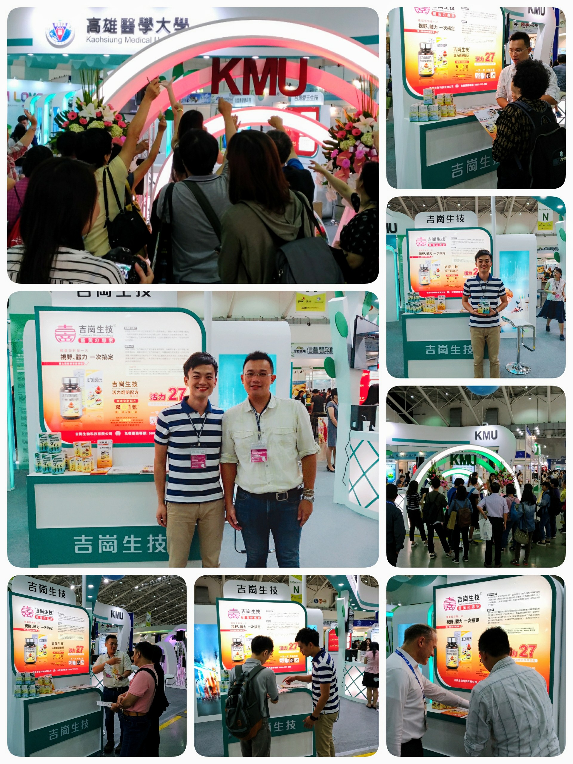 【圓滿成功】-2017台灣生物科技大展